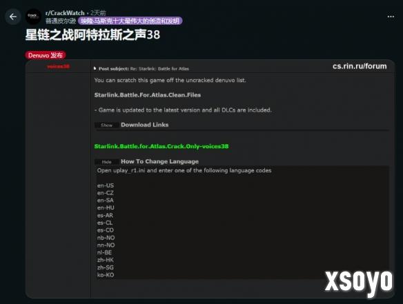 育碧科幻大作《星链:阿特拉斯之战》D加密惨遭破解!