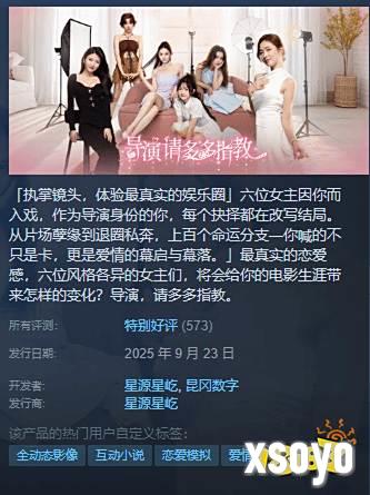 《导演请指教》Steam开局:首周93%好评率引爆互动影游市场