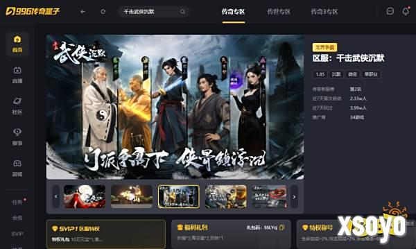 当武侠小说主角是什么感受?996传奇盒子“千击武侠沉默”带你体验