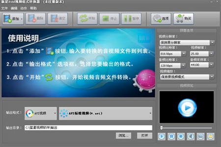 新星Xvid视频格式转换器v7.6.3.0
