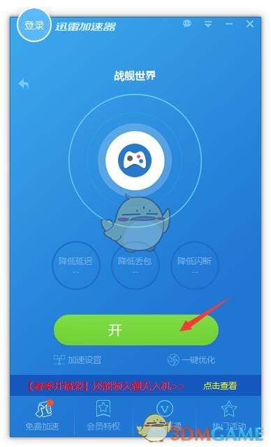 迅雷网游加速器