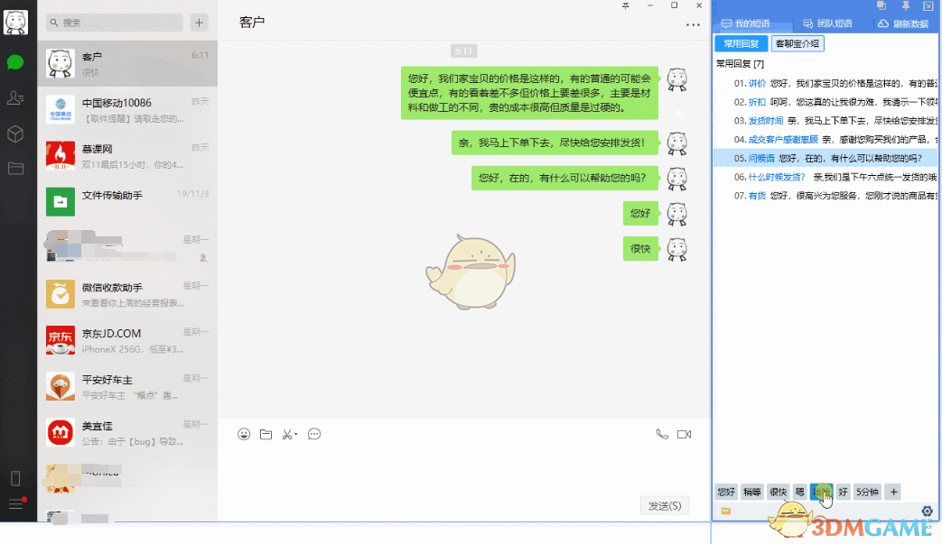 客聊宝客服聊天助手5.0.1