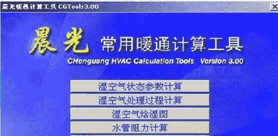 CGTools工具箱v3.0