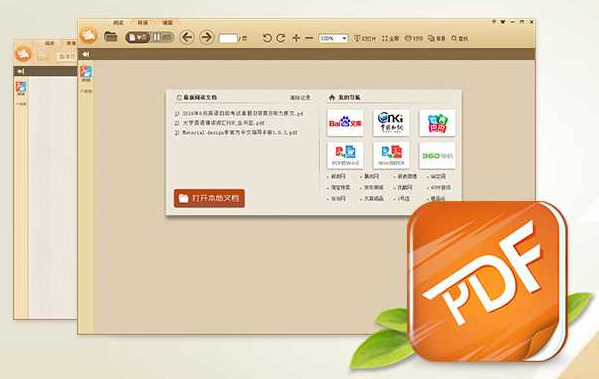 极速PDF阅读器3.0.0.3009