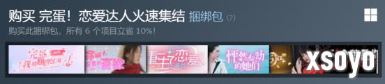 心动暴击！不止打折，而且是折上折！《完蛋！我被美女包围了！》系列超级史低！
