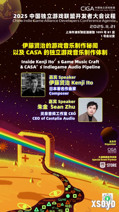 2025 CiGA开发者大会｜《浪漫沙加》系列作曲伊藤贤治带来游戏音乐制作秘闻