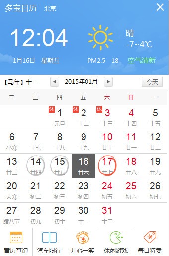 多宝日历1.0.0.2