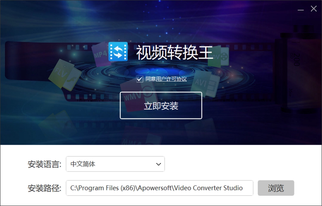 Apowersoft视频转换王v4.8.6.4