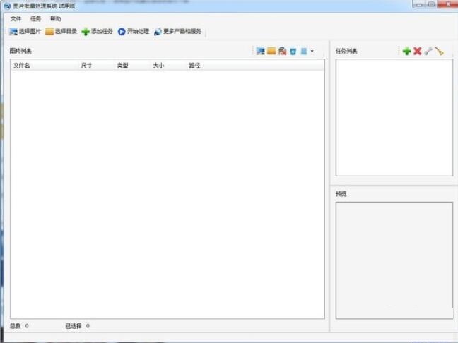 图片批量处理系统v1.0.8.26