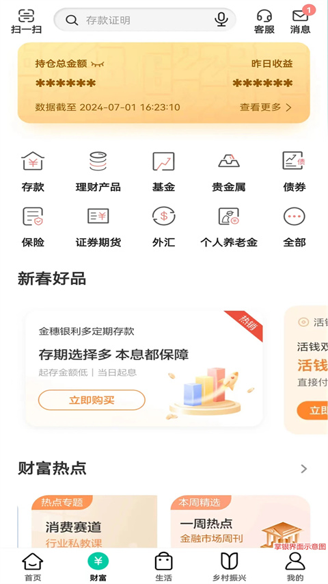 农行掌银app