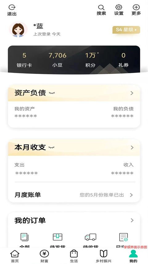 农行掌银app