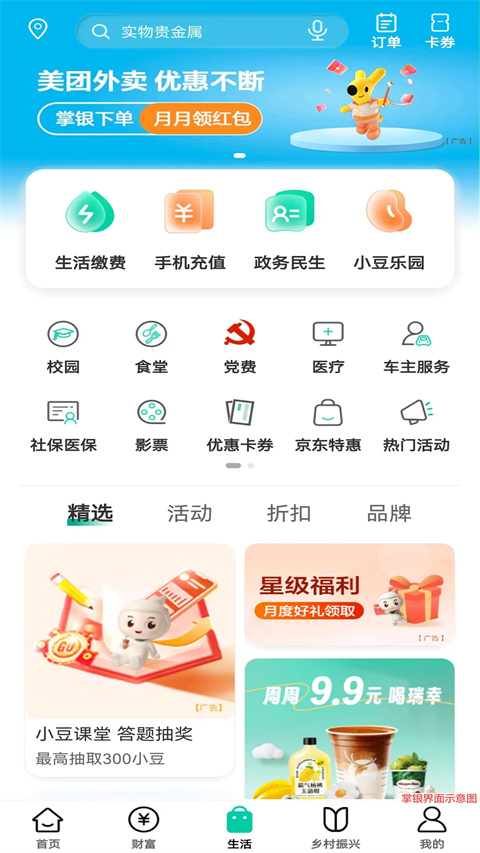 农行掌银app