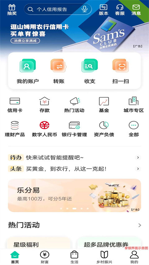 农行掌银app