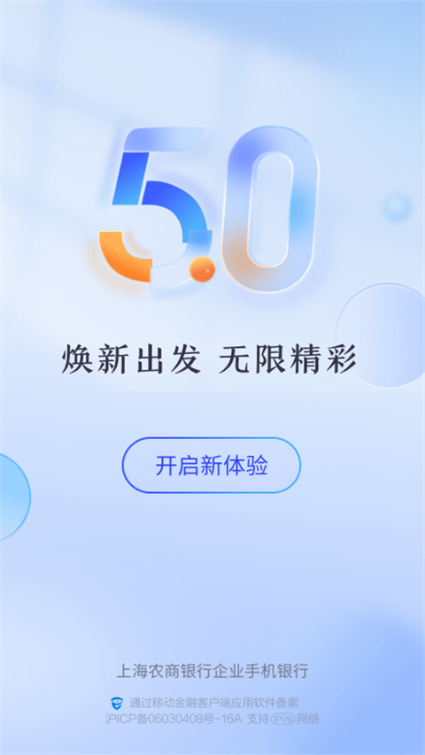 上海农商银行企业版app