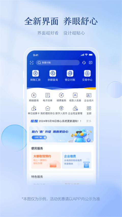 上海农商银行企业版app
