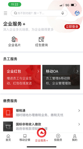重庆农商行企业版app