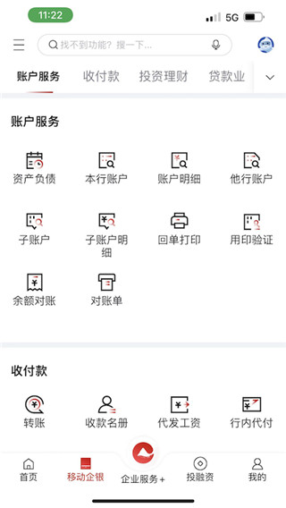 重庆农商行企业版app
