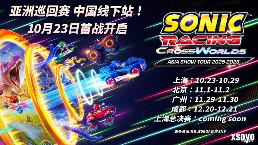 《索尼克赛车 交叉世界》亚洲巡回赛中国线下站即将启程! 首站上海城市赛10月23日热力开跑