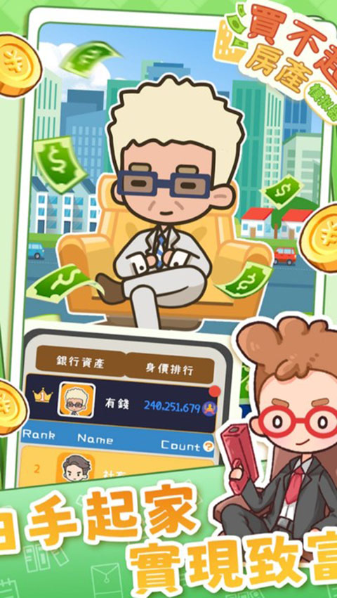 买不起的房产模拟器官方版