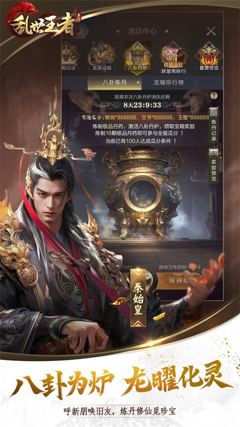 乱世王者手游