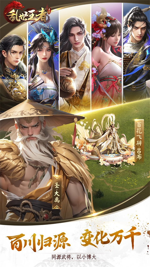 乱世王者手游