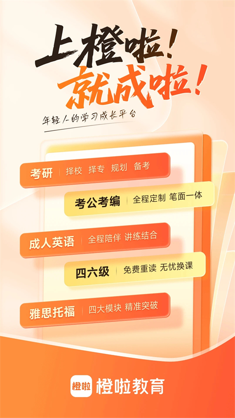橙啦考研app