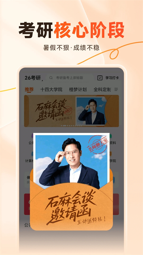 橙啦考研app