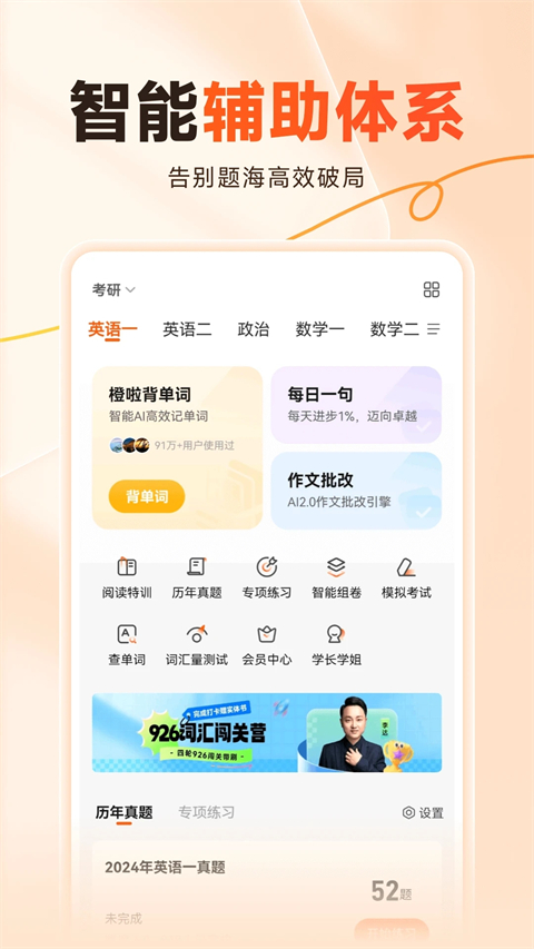 橙啦考研app