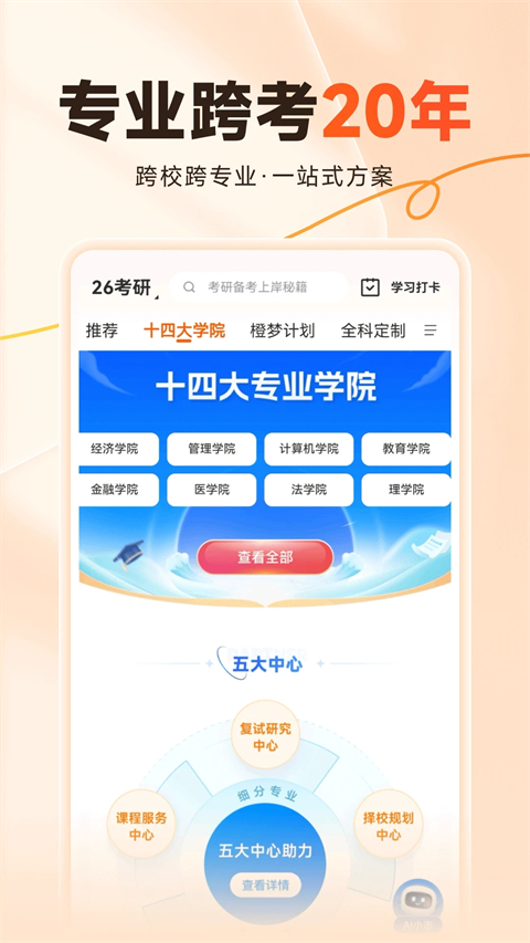 橙啦考研app