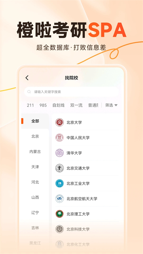 橙啦考研app