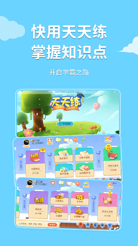 天天练app