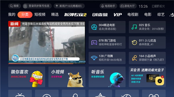 云视听极光TV版