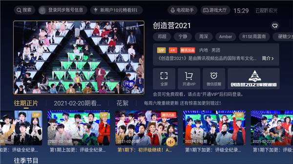 云视听极光TV版