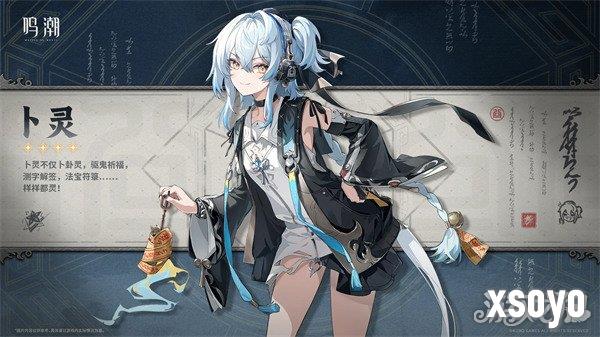 鸣潮卜灵是四星还是五星 卜灵角色介绍一览