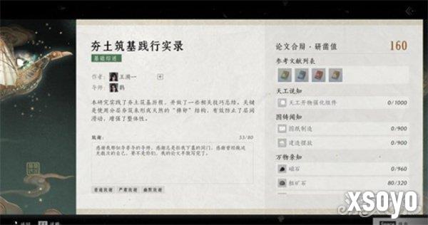 燕云十六声墨山道论文怎么满分 墨山道论文满分攻略