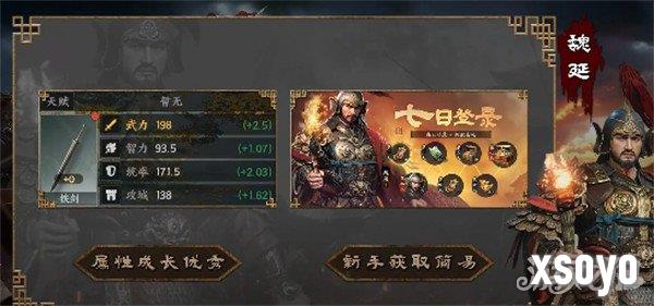 三国群英传策定九州魏延怎么样 魏延介绍一览