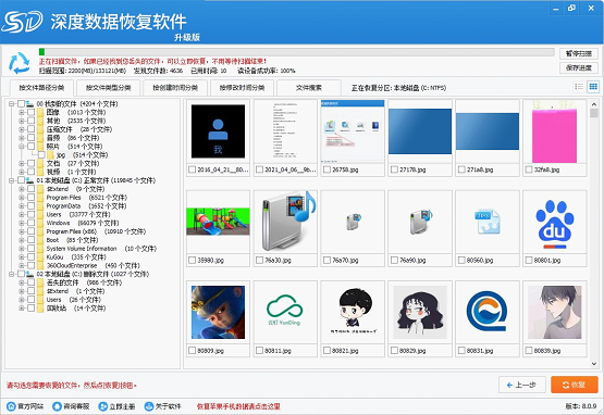 深度恢复大师32位9.0.2.0