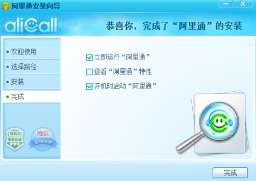 阿里通电话32位6.3.1.1