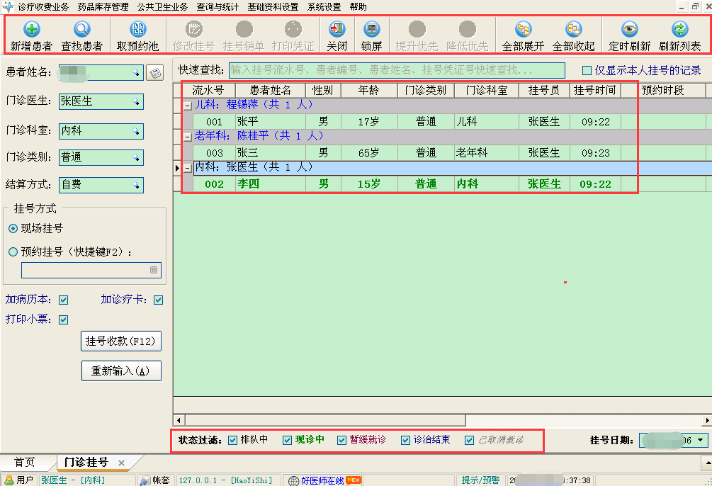 众意好医师诊所管家v6.5.2.43525