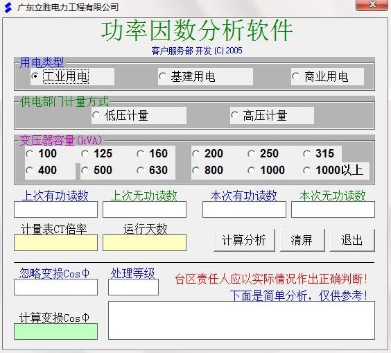 功率因数分析软件v1.0