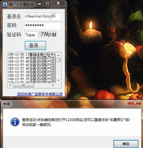 《德广火车票助手》最新版