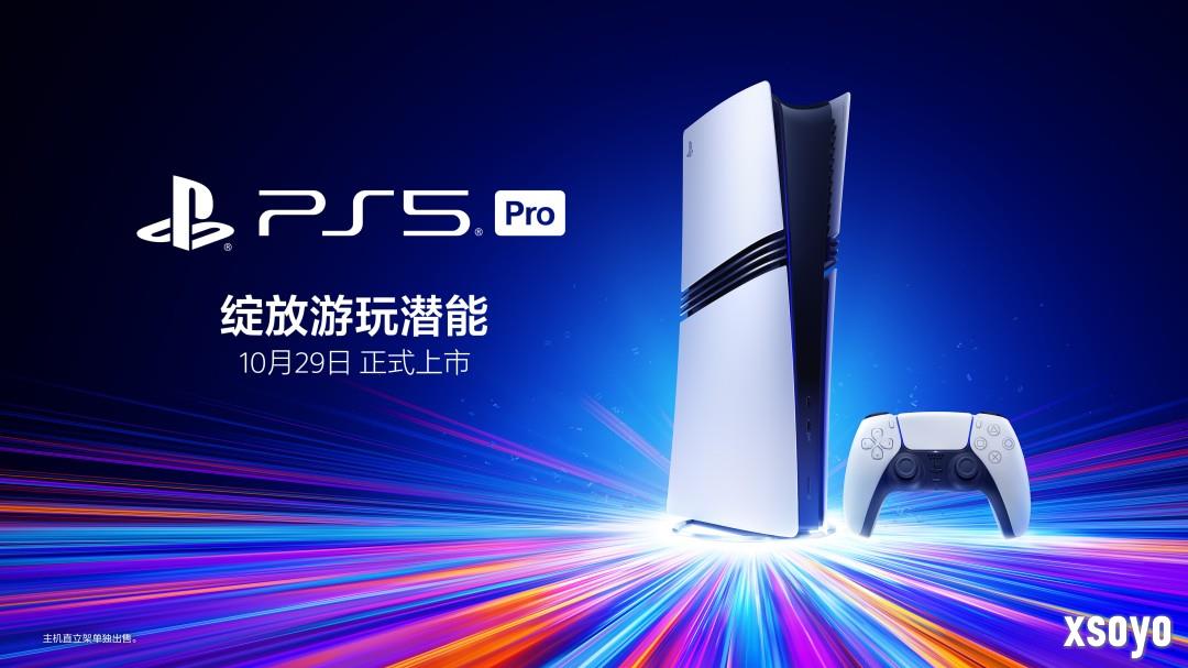 PS5 Pro国行版官宣：10月29日发售 双11活动价5099元