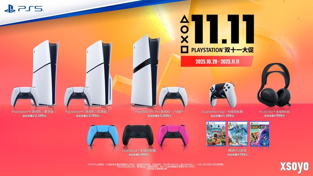 PS5 Pro国行版官宣：10月29日发售 双11活动价5099元