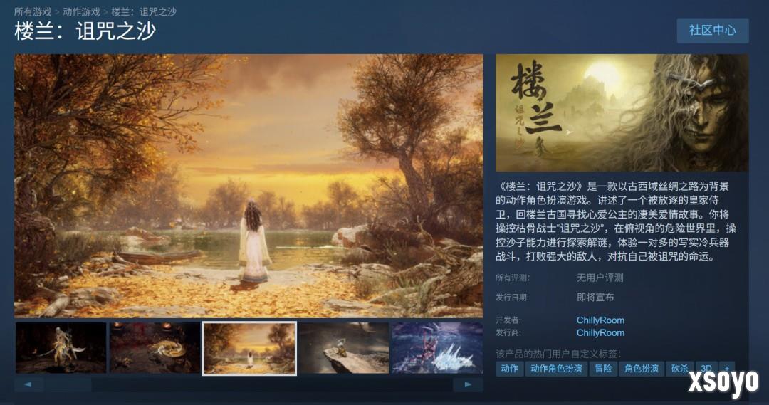 国产单机《楼兰：诅咒之沙》Steam商店页上线