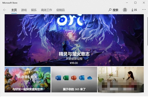 win10应用商店