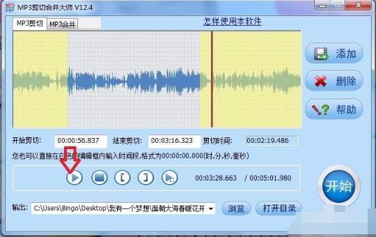 MP3剪切合并大师2021.2