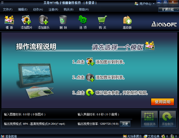 艾奇MTV电子相册制作软件32位6.91.1115.10