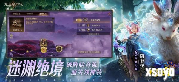 《龙息:神寂》迷渊绝境开启 迎接深海深处的试炼