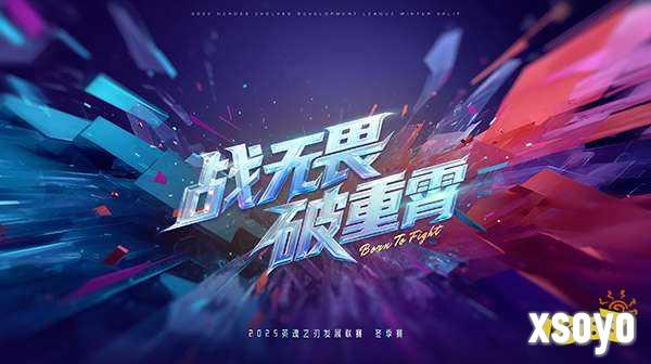 全民可参与!10月24日英魂之刃HDL发展联赛冬季赛火热开启!