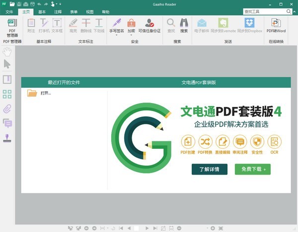 Gaaiho PDF Reader32位4.0.0.0